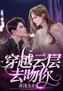 穿越雲層去吻你 封面