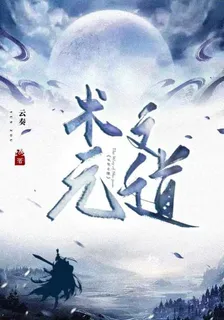 術元之道 封面