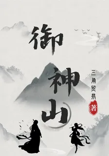 御神山 封面