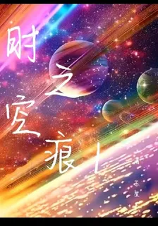 時空之痕1 封面