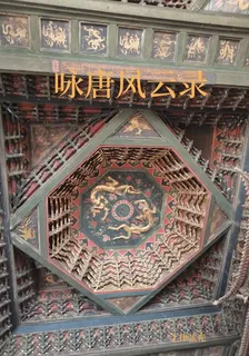 詠唐風雲 封面