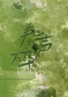 春聲碎 封面