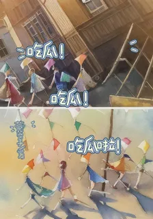 喫瓜！喫瓜！喫瓜啦！ 封面