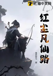 紅塵凡仙路 封面