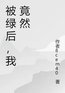擺脫土肥圓，我竟征服傲嬌女王？ 封面