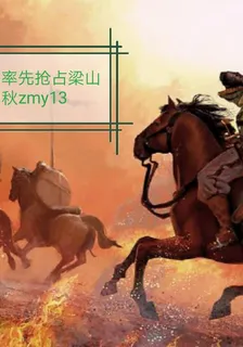 穿越北宋，率先搶佔梁山 封面