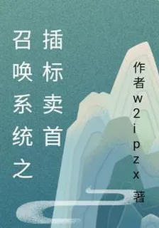 武俠召喚系統之幕後 封面