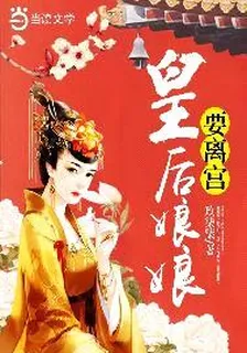 皇后娘娘要離宮 封面
