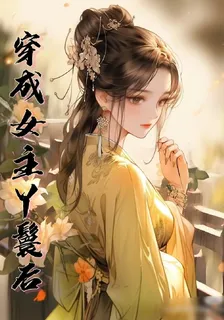 穿成女主丫鬟後 封面