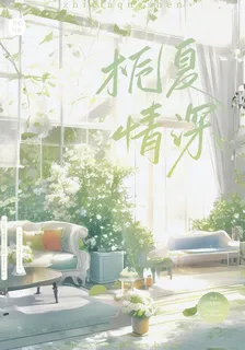 倦聽冬鈴的第1本書 封面