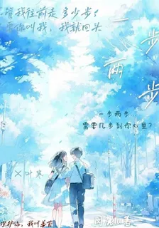 一步兩步 封面