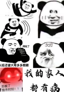 我的家人都有病 封面