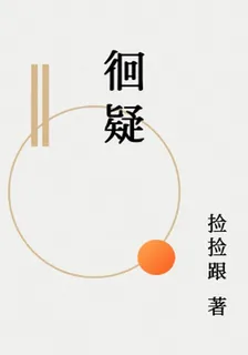 徊疑 封面