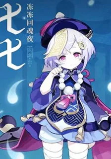 原神之轉生成爲殭屍 封面