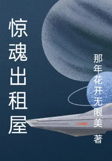 驚魂出租屋 封面