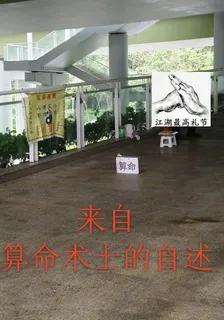 來自算命術士的自述 封面