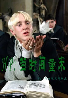 HP：當時間重來 封面