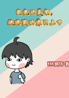 發光的美食，被饞哭的宗門上下 封面