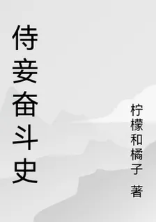 侍妾不爭寵 封面