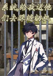 系統，給我送他們去踩縫紉機 封面