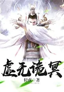 虛無詭冥 封面