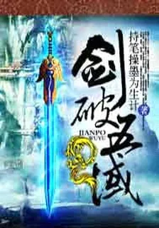 劍破五域 封面