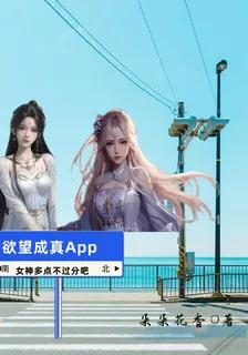 慾望成真app女神多點不過分吧 封面