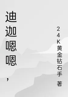 迪迦嗯嗯， 封面