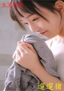 女王傾城 封面