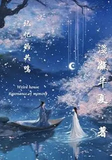 淺凝半夏的新書 封面