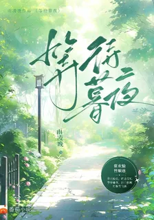等待暮夜 封面