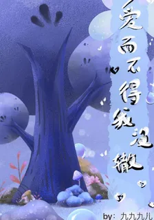 愛而不得我沒轍 封面