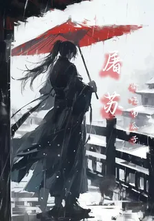 蘇屠 封面