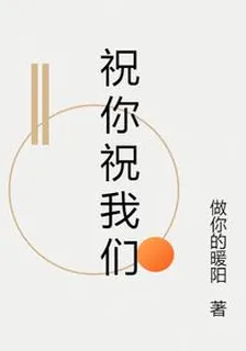 祝你祝我們 封面