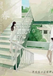 青青愛你 封面