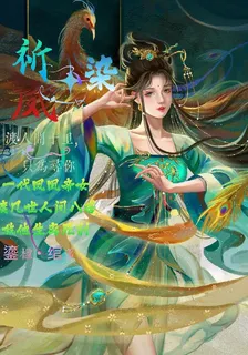 祈鳳染 封面