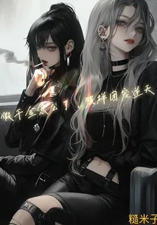 假千金怎麼了，照樣團寵逆天 封面