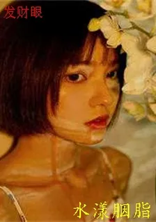 發財眼 封面