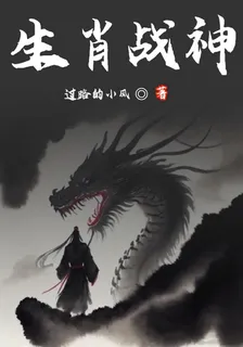 生肖戰神 封面