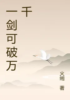 一劍可破萬千 封面