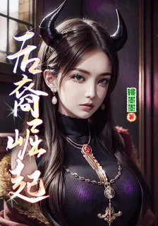 後裔崛起 封面
