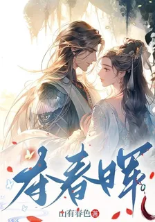 奪春暉 封面