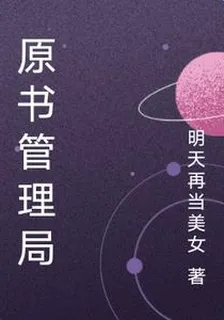 原書管理局 封面