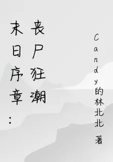 末日序章：喪屍狂潮 封面