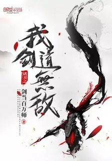 諸天之我劍道無敵 封面