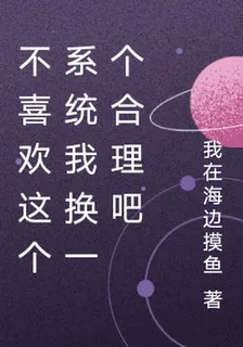 不喜歡這個系統我換一個合理吧 封面