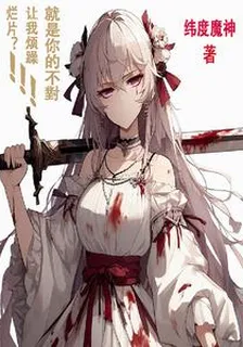 爛片？讓我煩躁，就是你的不對！ 封面