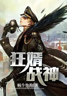 修羅戰神：狂婿（又名修羅戰神） 封面