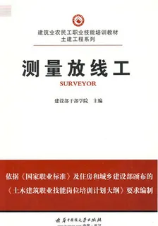 測量放線工 封面