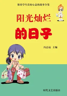 陽光燦爛的日子 封面